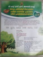 പരിസ്ഥിതി ദിനാഘോഷം- സീഡ് പ്രവർത്തനോൽഘാടനം