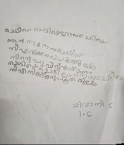 പ്രമാണം:42447-TVM-KUNJU-SIVANI D. jpeg.jpg