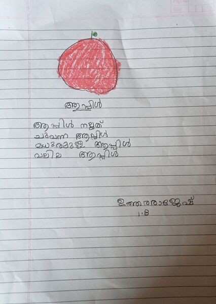 പ്രമാണം:42653,Uthara rajesh,1B.jpg