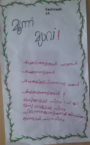 43225 TVM Kashinath.png