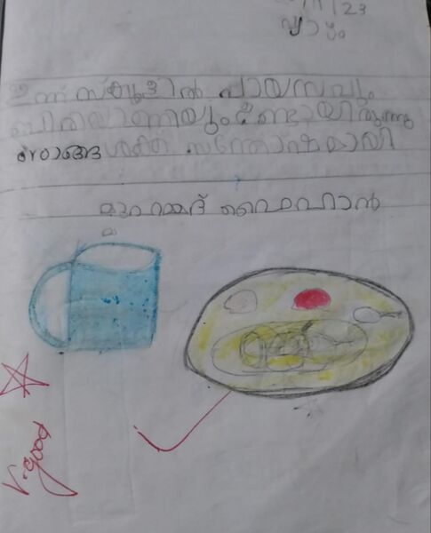 പ്രമാണം:47554-KKD-KUNJ-MUHAMMED FAIHAN J.jpeg