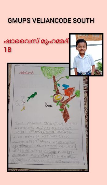 പ്രമാണം:SHAWAIZ MOHAMMED.jpeg