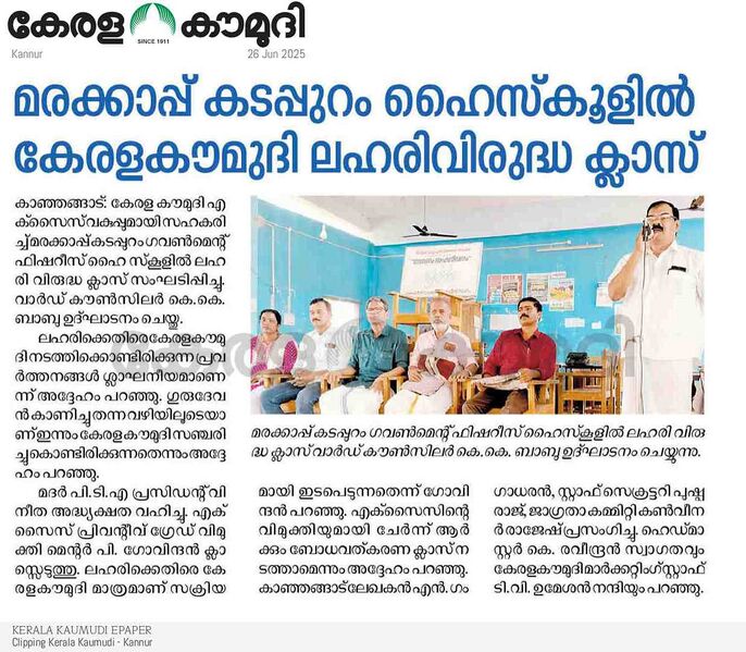 പ്രമാണം:12069 Anti narcotic day2025.jpeg