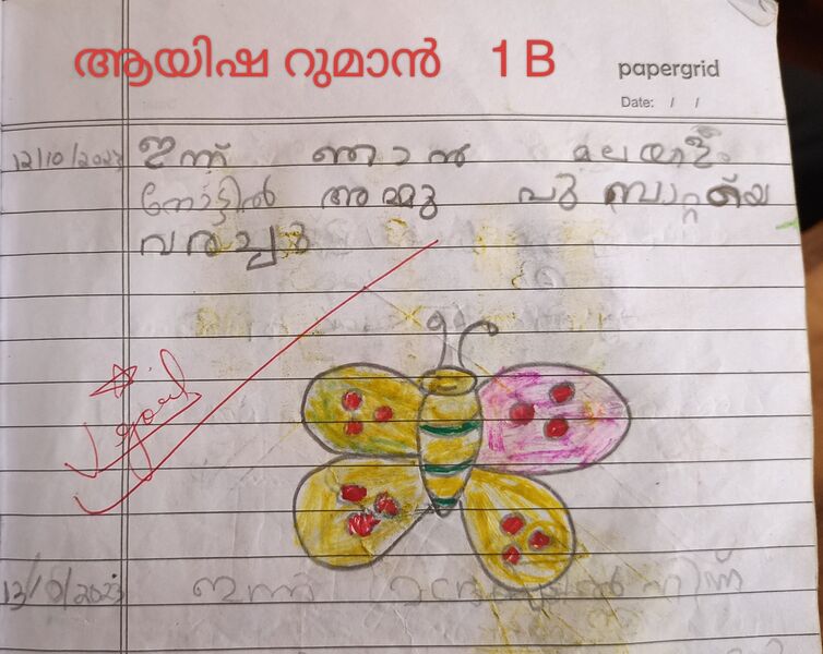 പ്രമാണം:14746-KNR-AYISHA RUMAN .resized.jpg