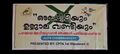 18:27, 30 ജനുവരി 2022-ലെ പതിപ്പിന്റെ ലഘുചിത്രം