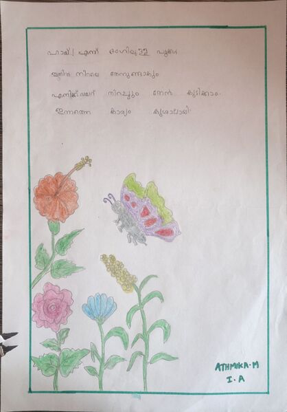 പ്രമാണം:19452-MPM-KUNJ-ATHMIKA M.jpg