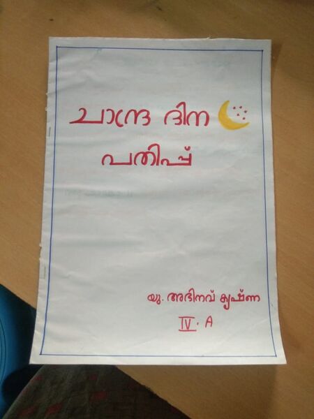 പ്രമാണം:20007-work 73.jpeg