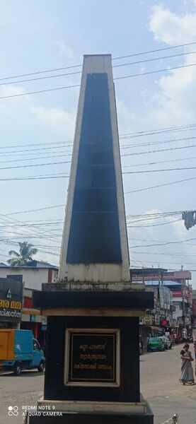 പ്രമാണം:320px-42071 school Kallara Pangode monument.jpeg