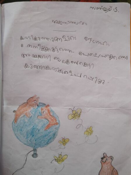 പ്രമാണം:41501-KLM-KUNJ-sanjay .jpeg