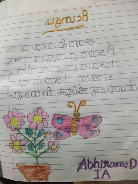 പ്രമാണം:44372-TVM-KUNJ-ABHIRAM D-1 A.jpg