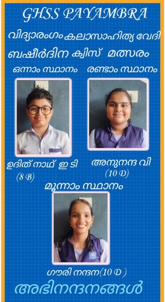 പ്രമാണം:47063BASHEER DINA QUIZ.jpeg