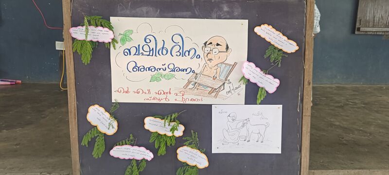 പ്രമാണം:ALP 35330 BASHEERDINAM3.jpg