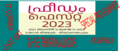 12:38, 17 ഓഗസ്റ്റ് 2023-ലെ പതിപ്പിന്റെ ലഘുചിത്രം