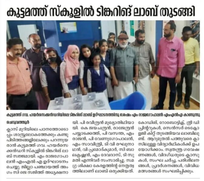 പ്രമാണം:TINKERING LAB-INAGURATION.jpg