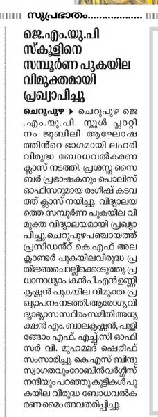 പ്രമാണം:13951 anti drug JMUP.jpg