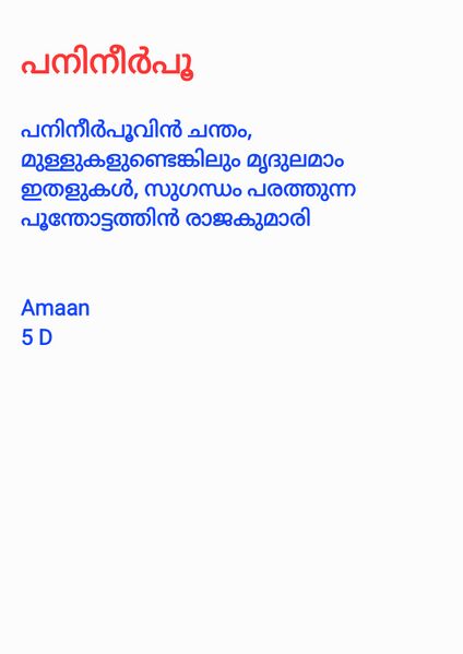 പ്രമാണം:18465-image-poem.jpg