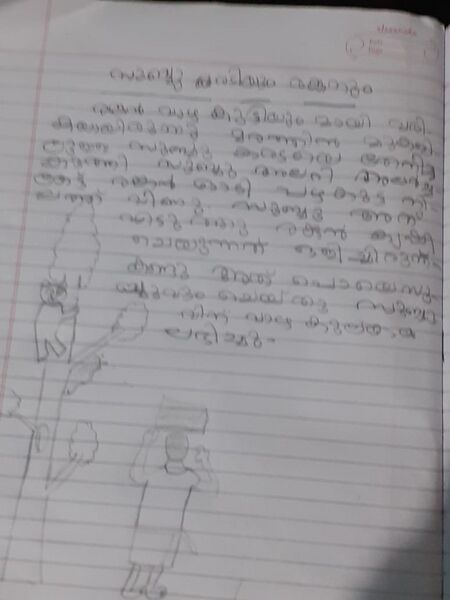 പ്രമാണം:18638-MLP-KUNJ-Muhammad shayan K.jpg