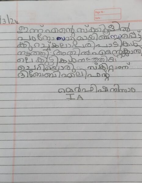 പ്രമാണം:26306-EKM-KUNJU-MERFISHA NIZAM.jpg