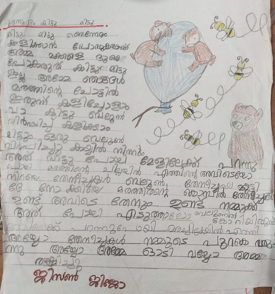 പ്രമാണം:29409-IDK-KUNJ-JISON JIJO.jpg