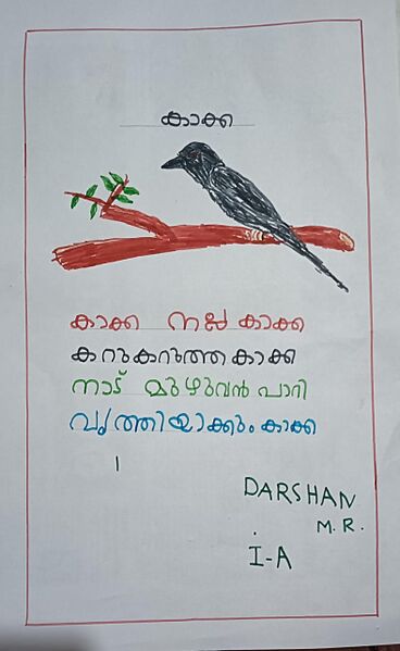 പ്രമാണം:34013-ALP-KUNJ-DARSHAN M R.jpg