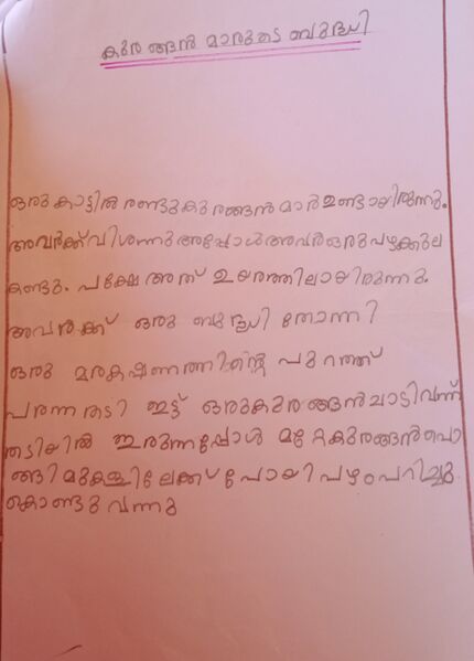 പ്രമാണം:35226-ALP-KUNJ SREYAJOSEPH.jpg