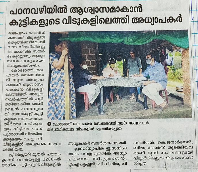 പ്രമാണം:House visit News.jpg