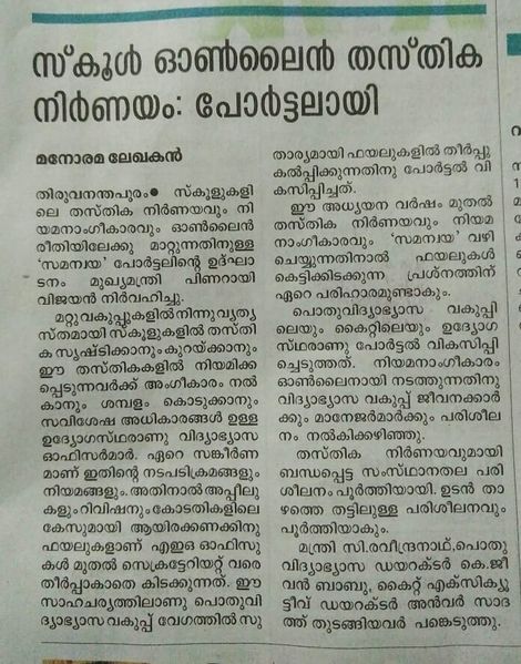 പ്രമാണം:Papernews2019 1.jpg