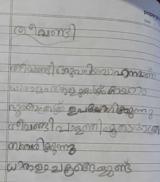 പ്രമാണം:SUFIYAN 284213 EKM.jpg