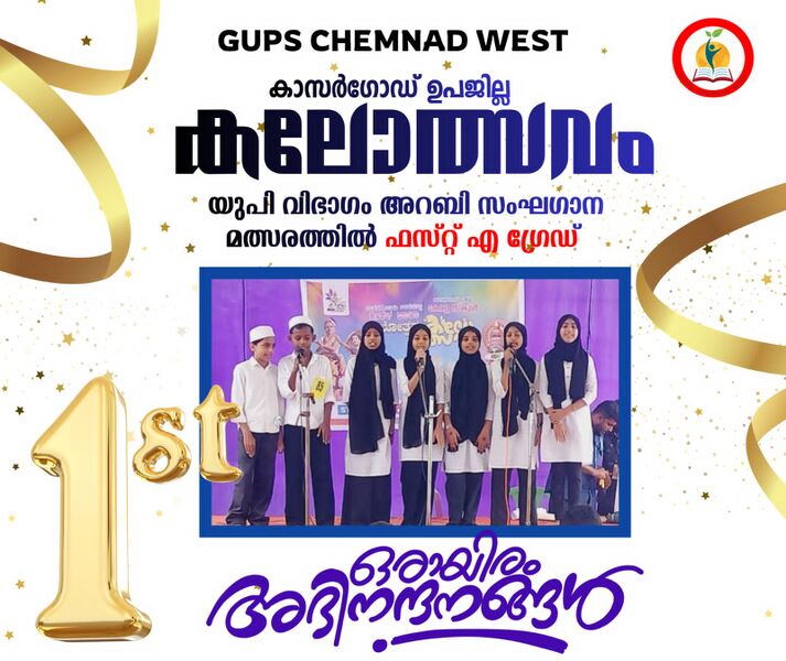 പ്രമാണം:11453 arabic group song 2025.jpg