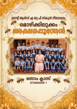 12354 STANNSAUPSNILESHWAR AKSHARAPOONTHEN 01.jpg