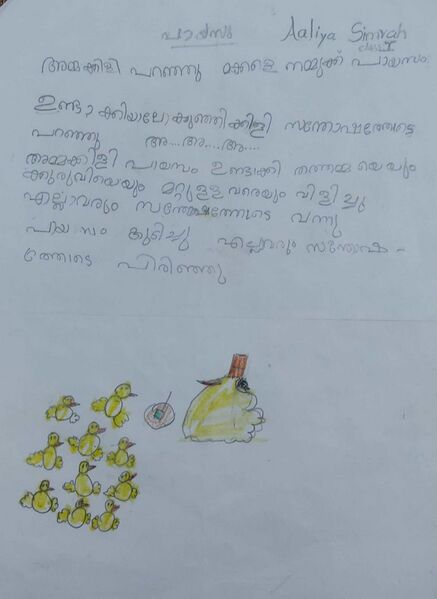 പ്രമാണം:13624-KNR-KUNJ-ALIYA SIMRAH.jpeg