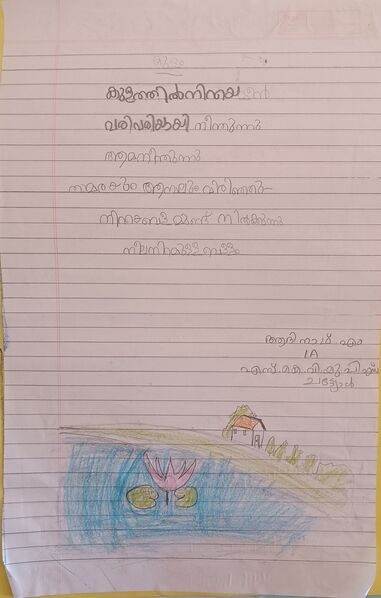 പ്രമാണം:13960-KNR-KUNJ-ADHINADH M.jpg