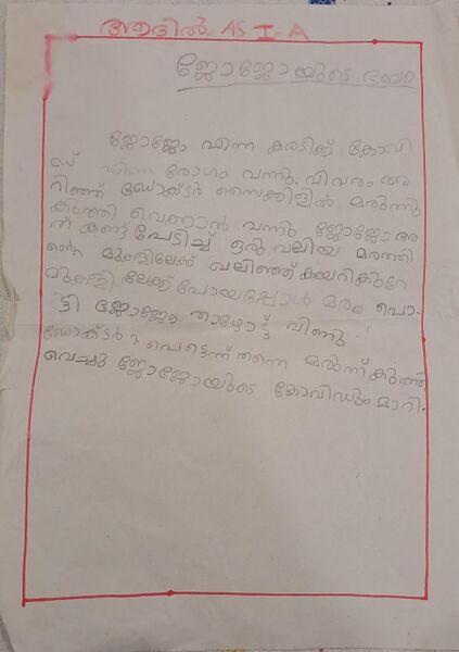 പ്രമാണം:16336-KKD-KUNJ-AADHIL AS.jpeg