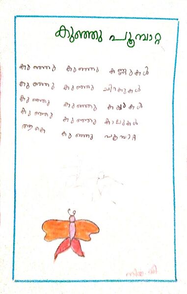 പ്രമാണം:20425-PKD-KUNJ-FATHIMA NIYA.jpeg