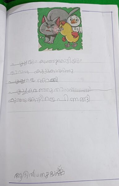 പ്രമാണം:25212-EKM-KUNJU-ADHIL SUBASH.jpeg