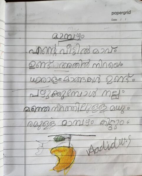 പ്രമാണം:39337-ILM-KUNJ-AADIDEV S.jpeg