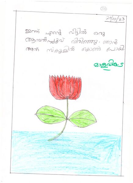 പ്രമാണം:41634-KLM-KUNJ-Malavika (6).jpeg