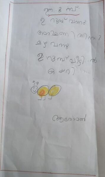 പ്രമാണം:42216-TVM-KUNJ-AROMAL S.jpg