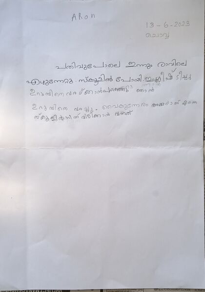 പ്രമാണം:42344-TVM-KUNJ-ARON.jpg