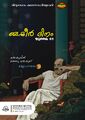 20:03, 25 നവംബർ 2025-ലെ പതിപ്പിന്റെ ലഘുചിത്രം