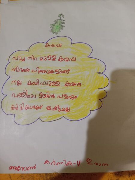 പ്രമാണം:16838 kkd Aron Karnika Evana.jpeg