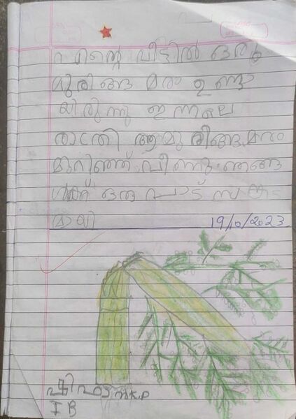 പ്രമാണം:19633-MLP-KUNJ-SHIFAN K P.jpg