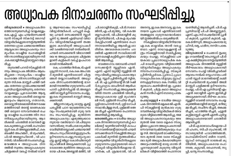 പ്രമാണം:19833-teacher day 2022 23 4.jpg