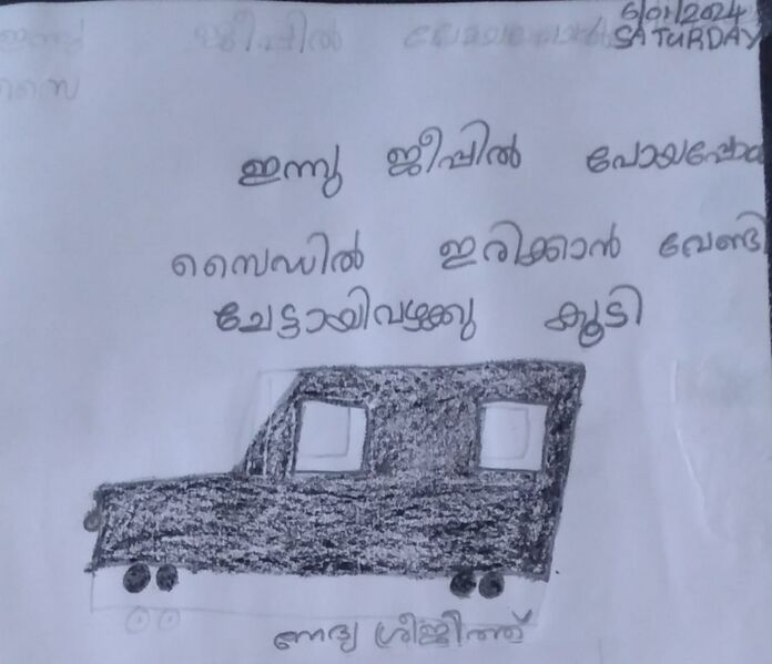 പ്രമാണം:29051-IDK-KUNJ-NEDHYA SREEJITH.jpeg