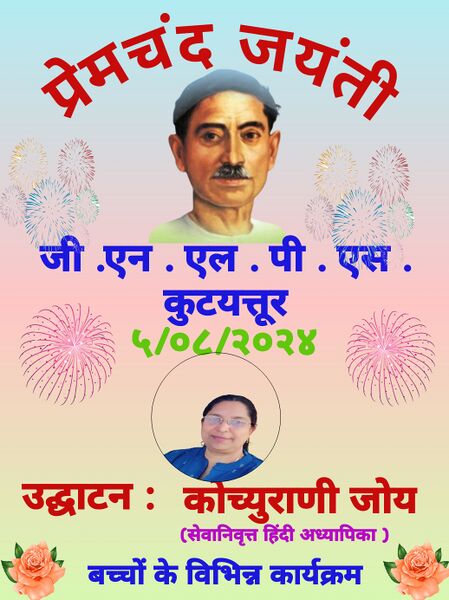 പ്രമാണം:29228 prem.jpg