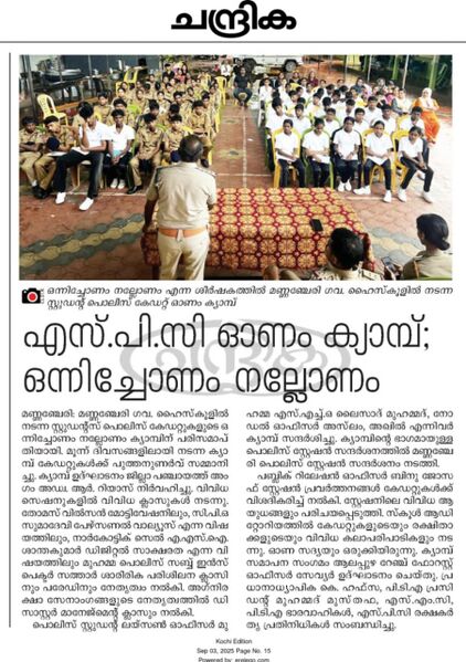 പ്രമാണം:34044=GHSM-SPCcamp-2025newspaper.jpg