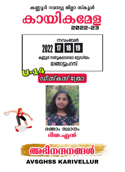 പ്രമാണം:AVSGHSSSPORTS4.jpg