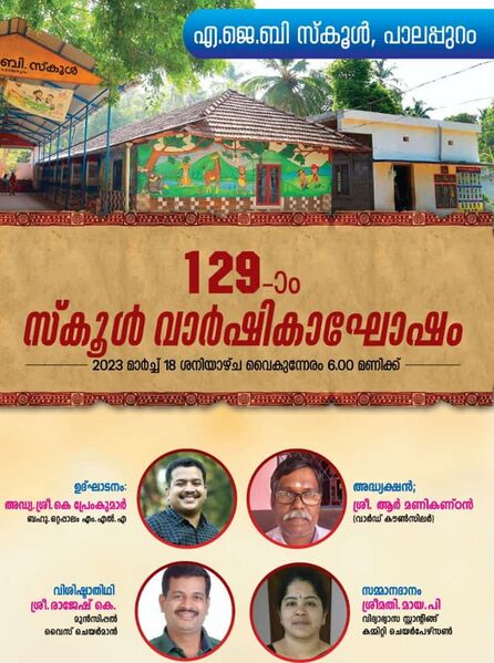 പ്രമാണം:Ajb 2023 Anual day1.jpeg