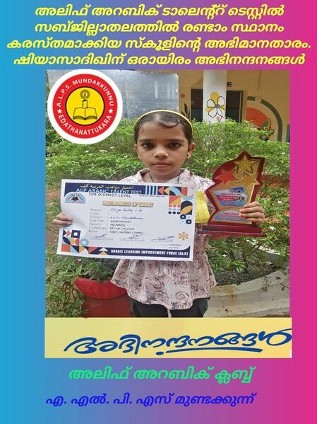 പ്രമാണം:Alif talent test subdistrict second21856.jpg