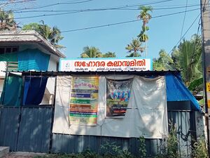 24502 KALA SAMITHI.jpg